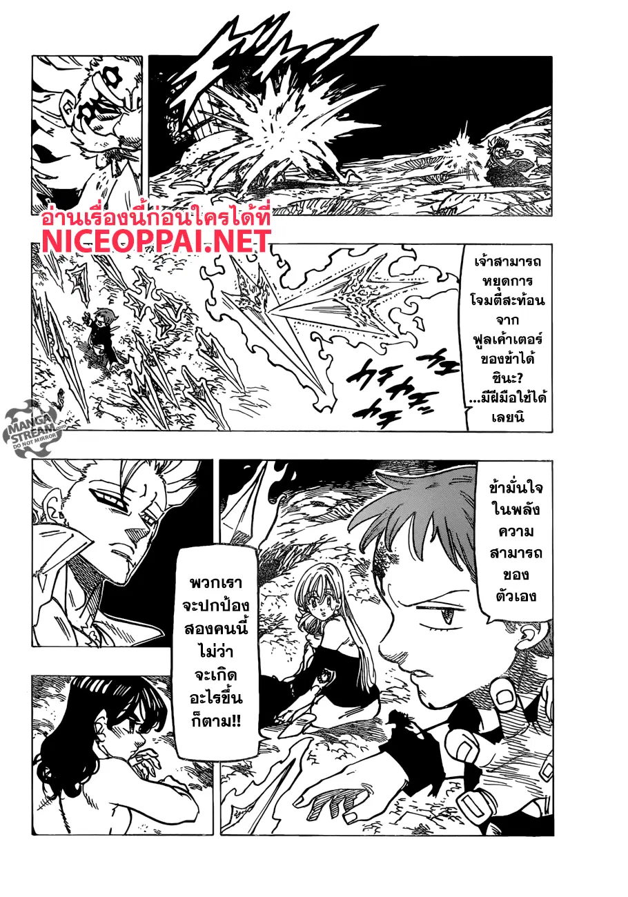 Nanatsu no Taizai ตอนที่ 239 หน้า 4