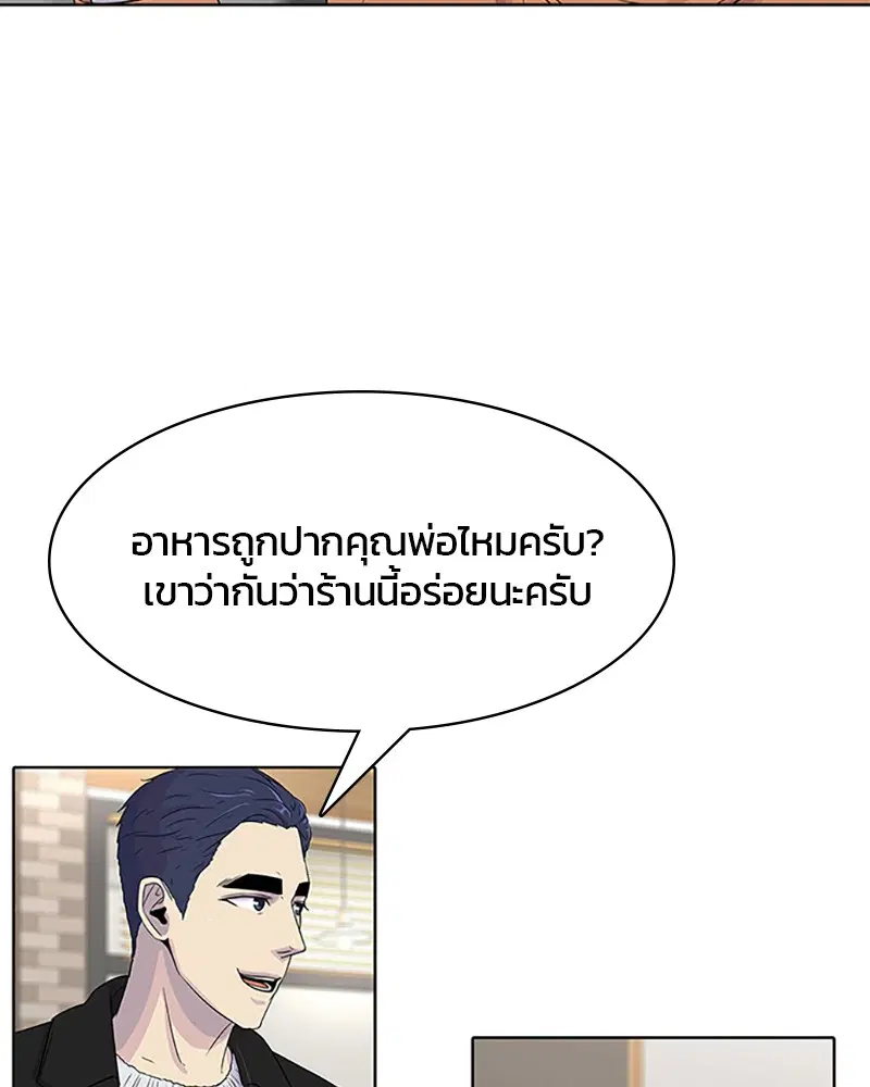 Kitchen Soldier ตอนที่ 43 หน้า 43