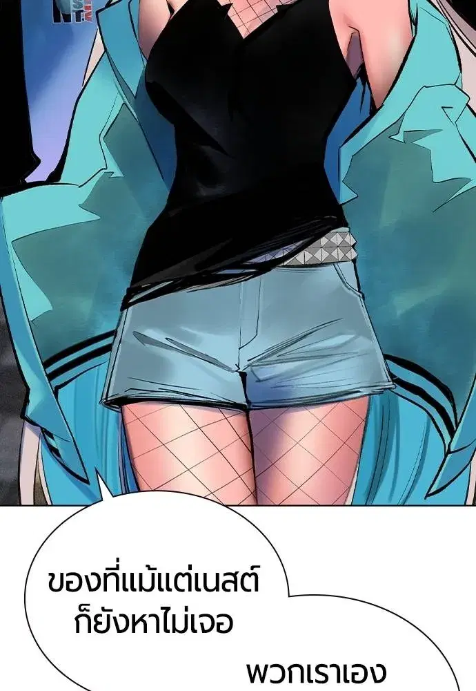 Jungle Juice ตอนที่ 120 หน้า 98