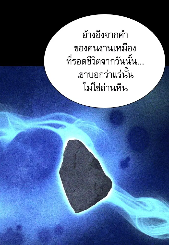 The Druid of Seoul Station ตอนที่ 163 หน้า 114