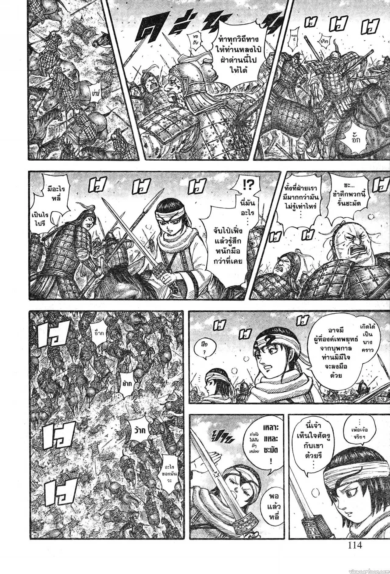 Kingdom ตอนที่ 707 หน้า 9