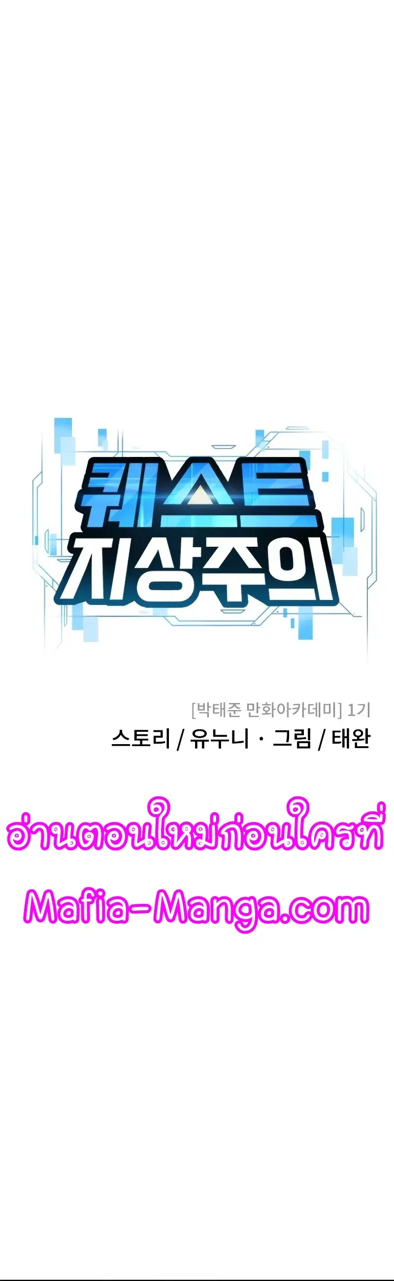 Quest Supremacy ตอนที่ 113 หน้า 9