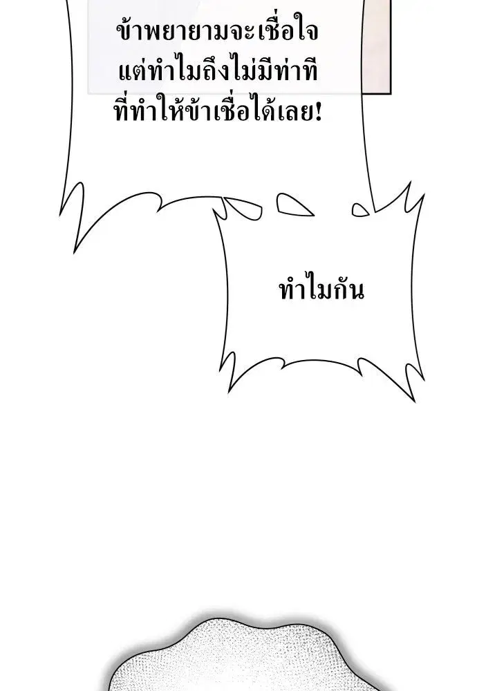 Your Throne ตอนที่ 172 หน้า 73