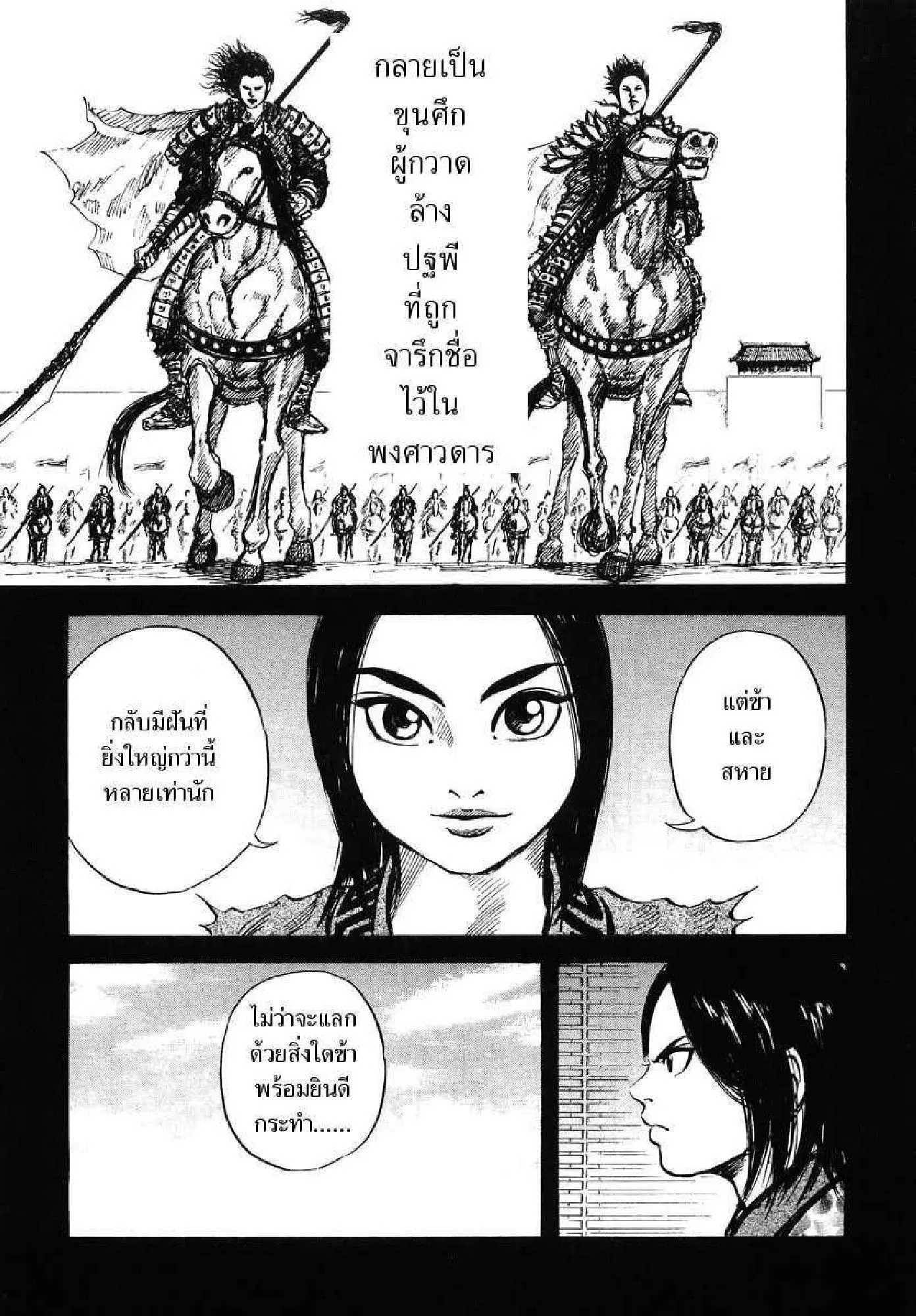 Kingdom ตอนที่ 6 หน้า 13