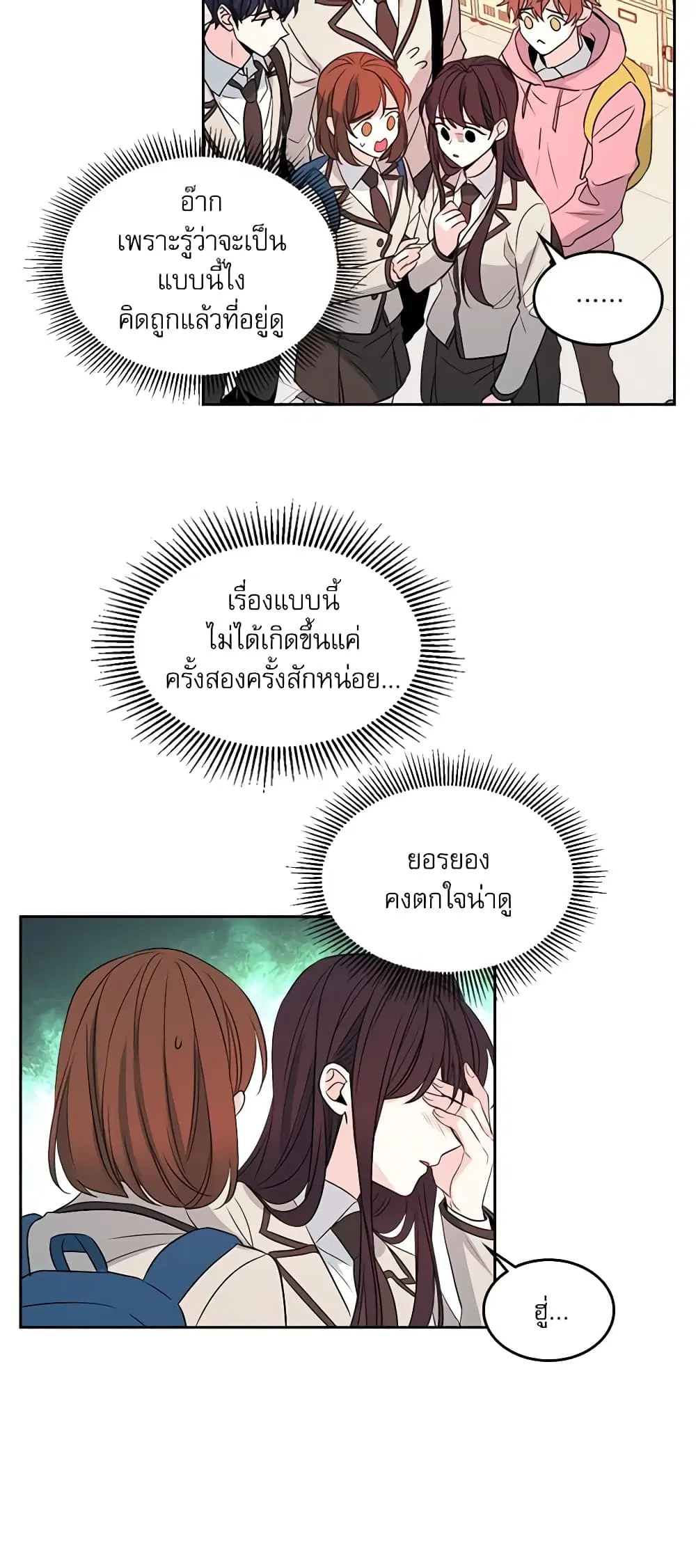 My Life as an Internet Novel ตอนที่ 45 หน้า 26