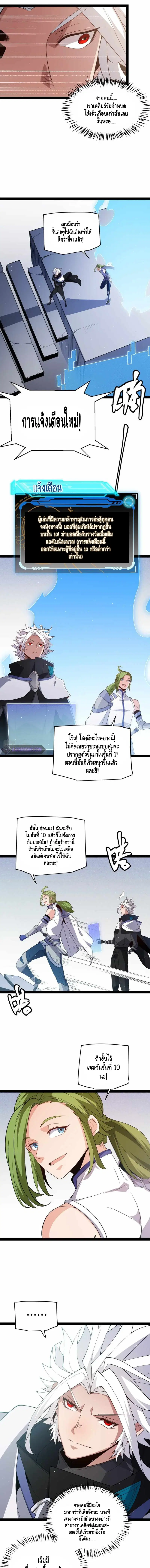 The Game That I Came From ตอนที่ 134 หน้า 8