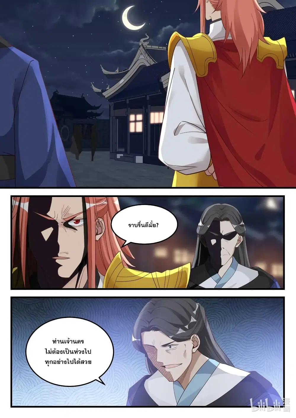 Martial God Asura ตอนที่ 111 หน้า 10