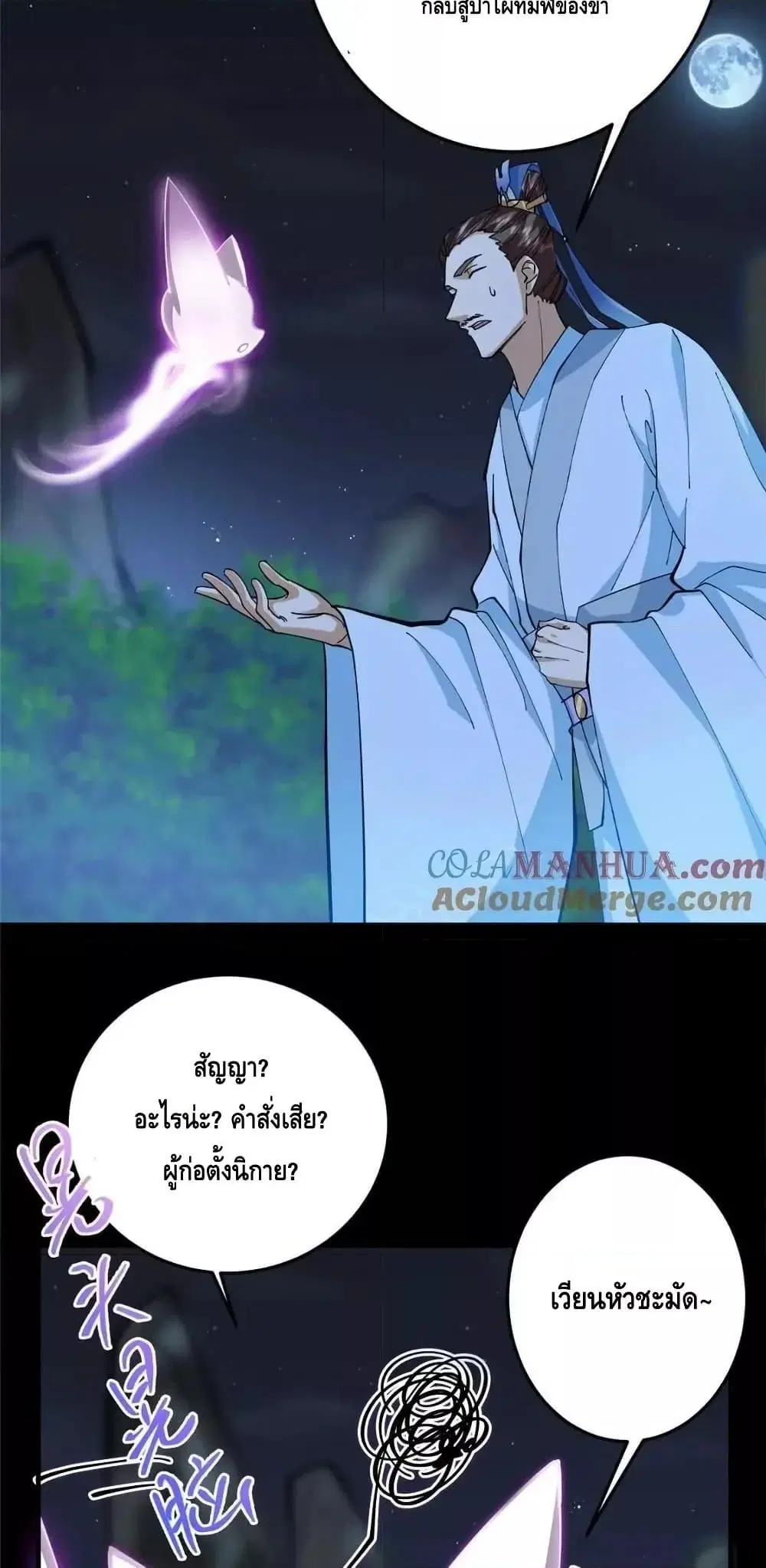 Keep A Low Profile ตอนที่ 255 หน้า 7