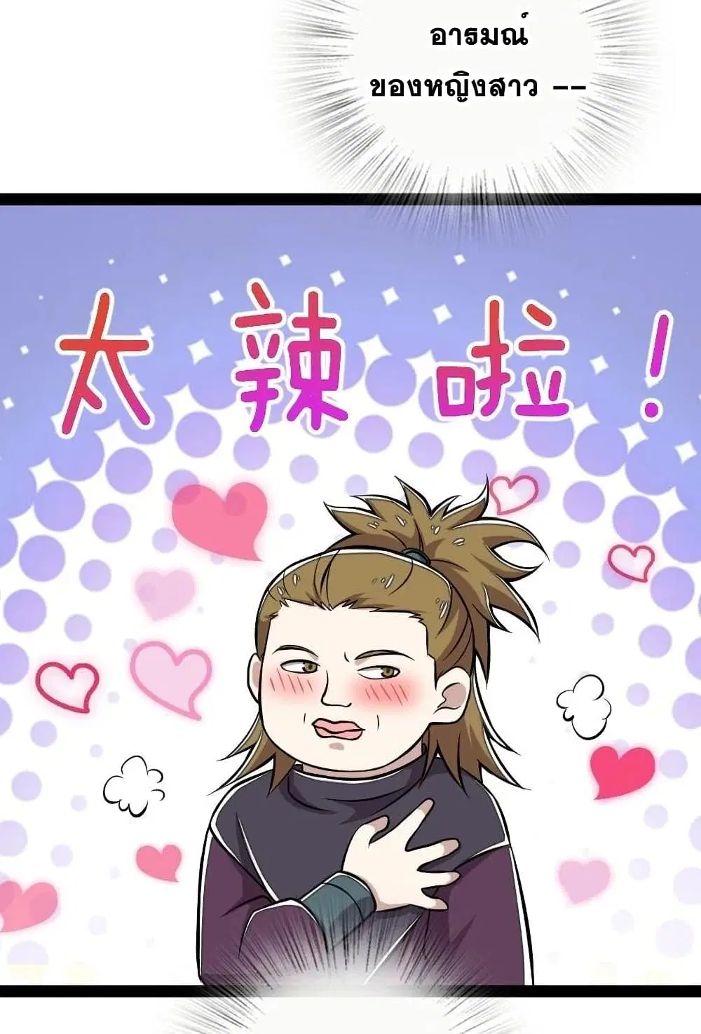 The Martial Emperor’s Life After Seclusion ตอนที่ 84 หน้า 31