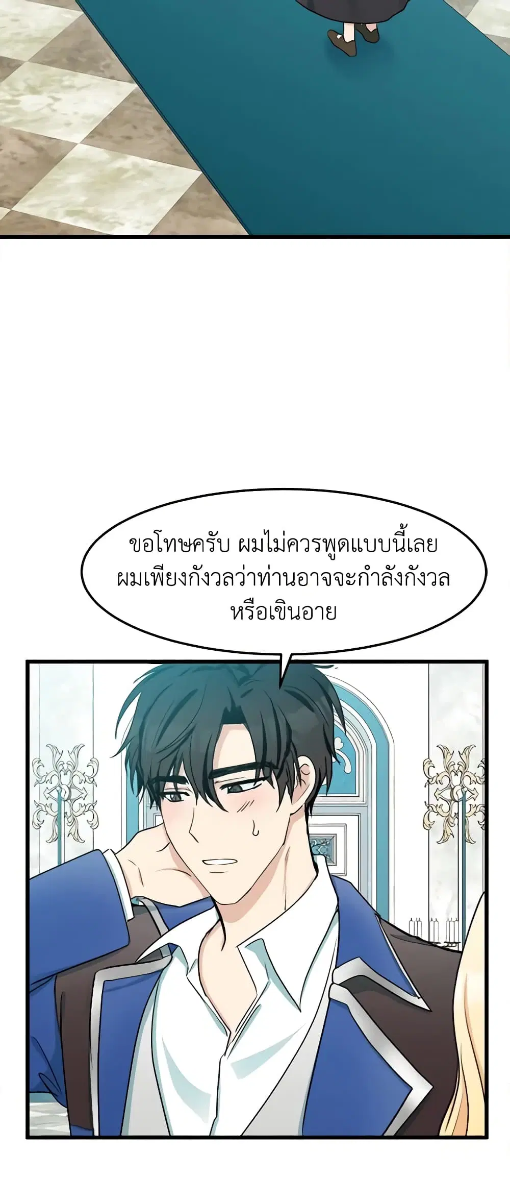 The Villainess Lives Again ตอนที่ 30 หน้า 17