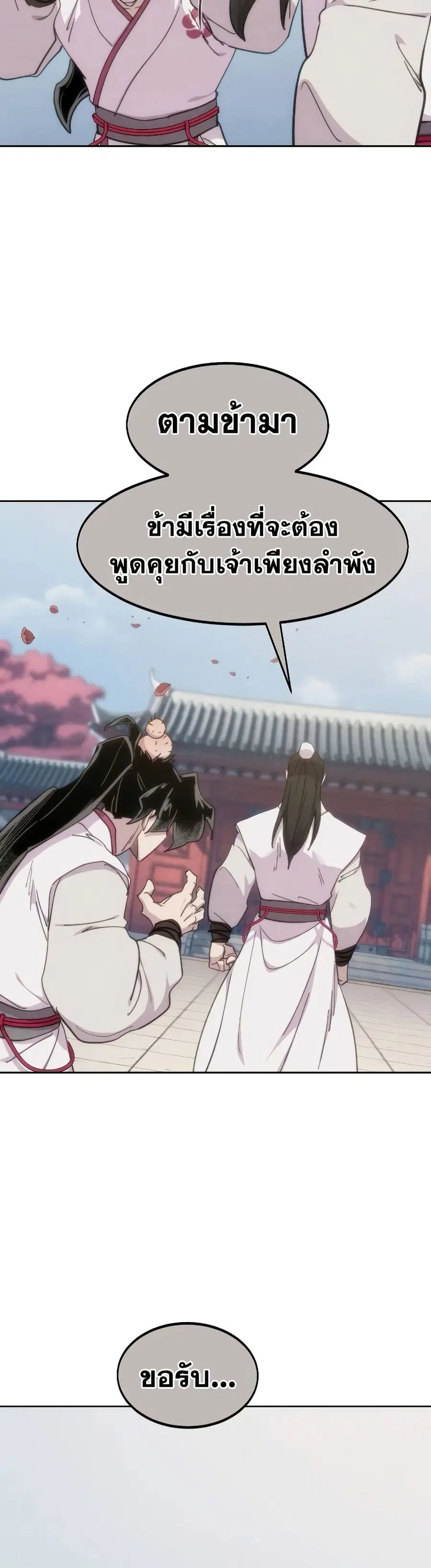 Return of the Mount Hua Sect ตอนที่ 110 หน้า 37