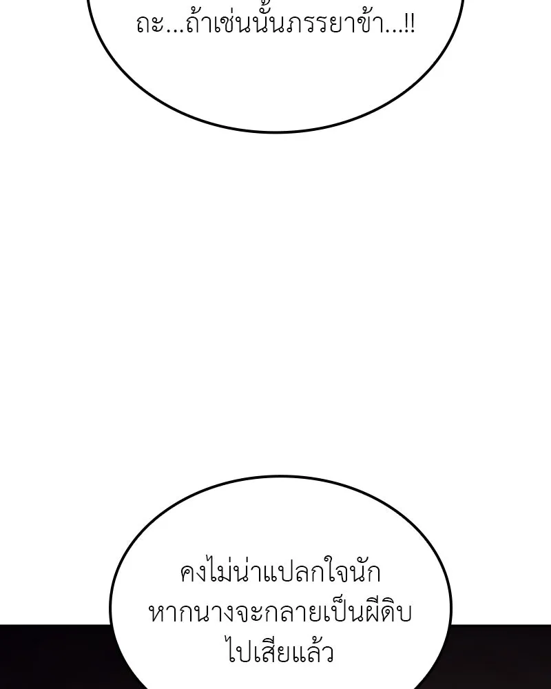 I Reincarnated As The Crazed Heir เกิดอีกทีเป็นว่าที่ประมุขลัทธิมาร ตอนที่ 119 หน้า 38