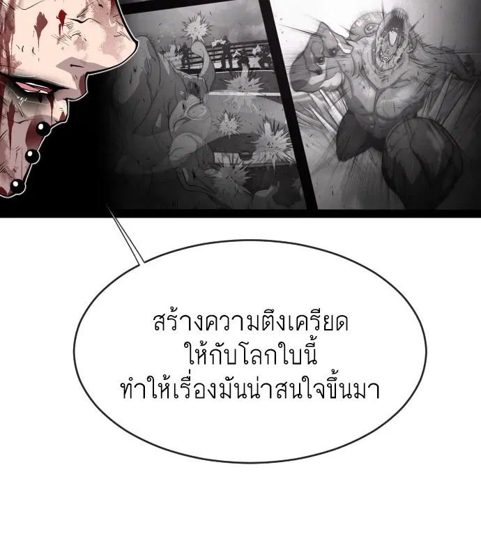 Superhuman Era ตอนที่ 74 หน้า 47