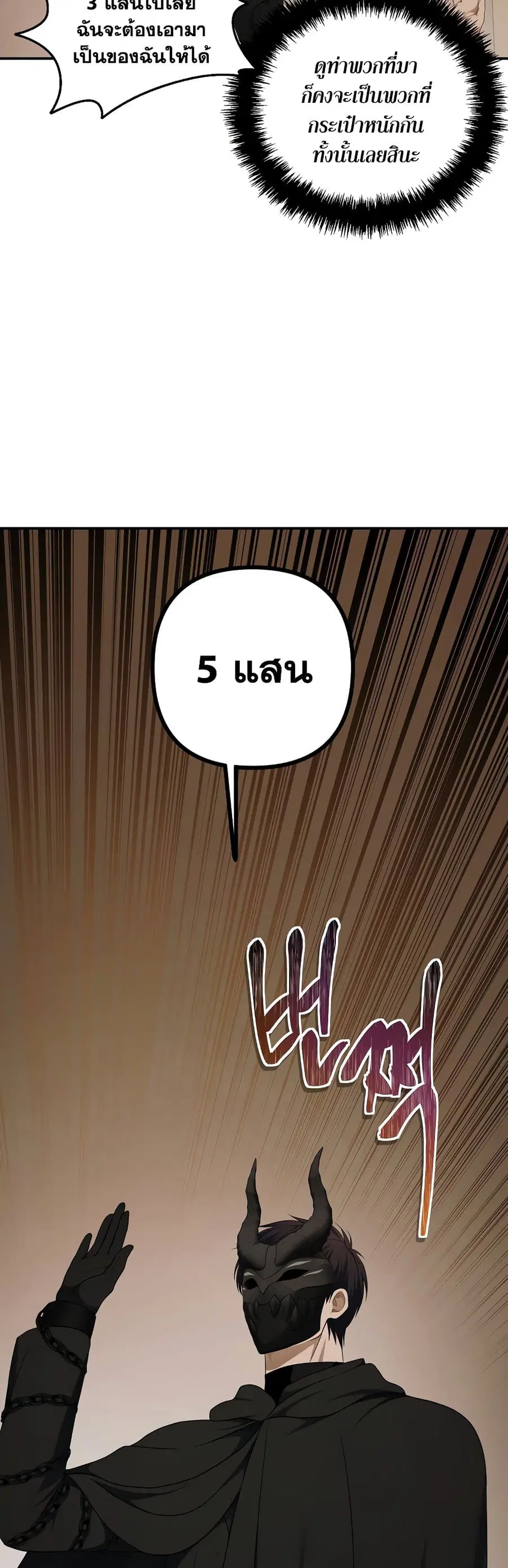 Ranker Who Lives A Second Time ตอนที่ 120 หน้า 16
