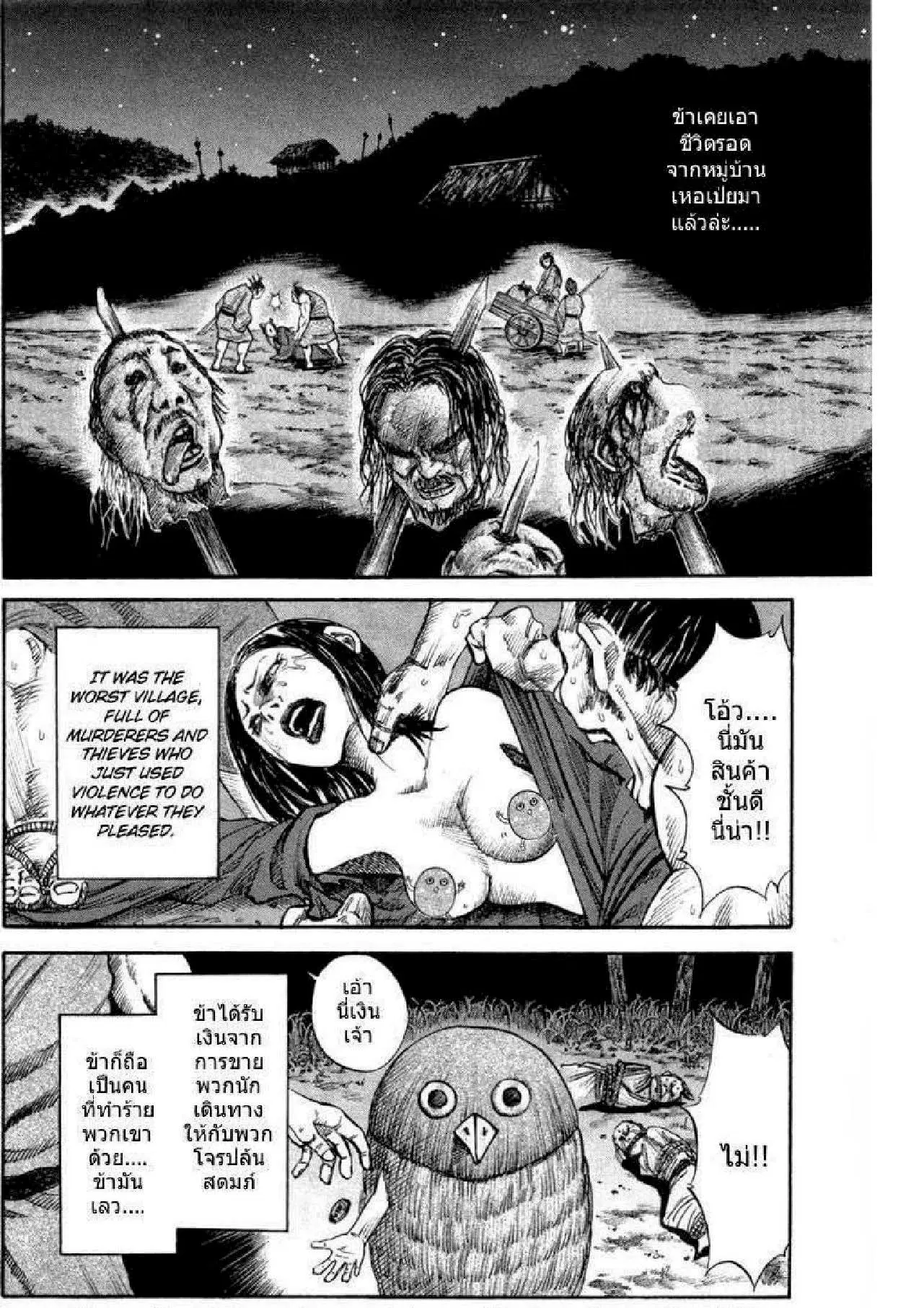 Kingdom ตอนที่ 52 หน้า 4