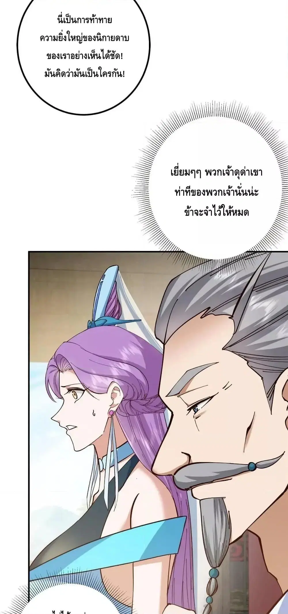 Keep A Low Profile ตอนที่ 227 หน้า 32