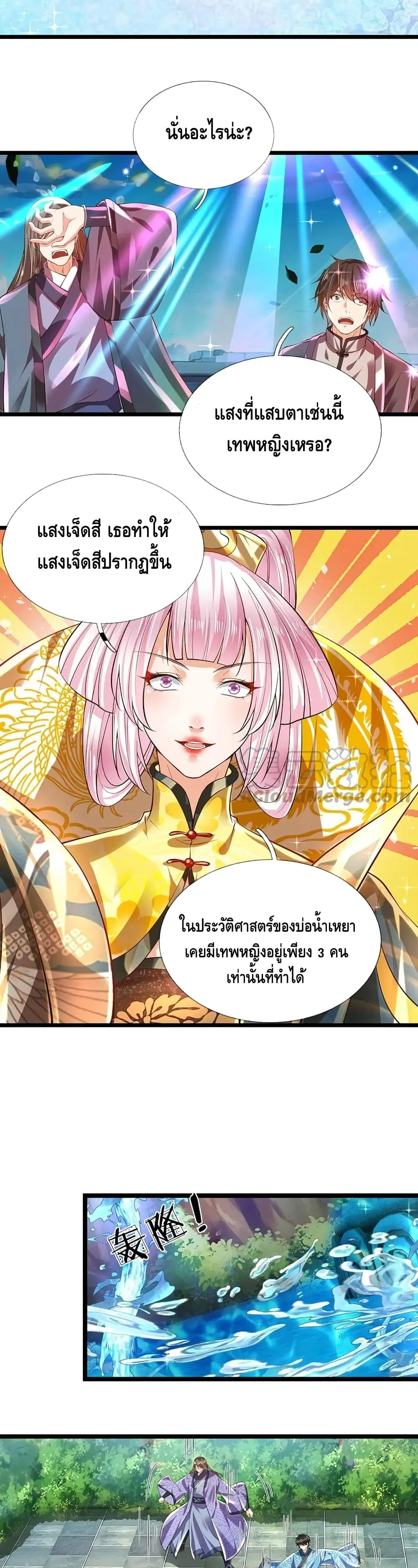 Opening to Supreme Dantian ตอนที่ 83 หน้า 17