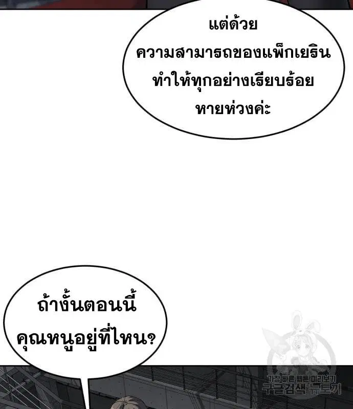 The Boy of Death ตอนที่ 154 หน้า 96