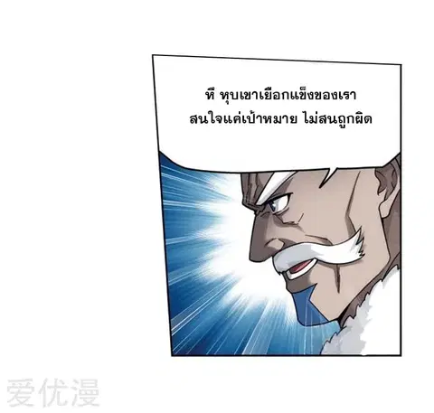 Doupo Cangqiong ตอนที่ 258 หน้า 4