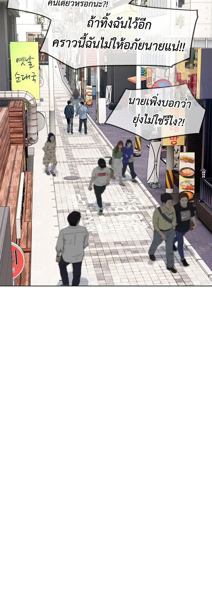 God of Blackfield ตอนที่ 184 หน้า 19