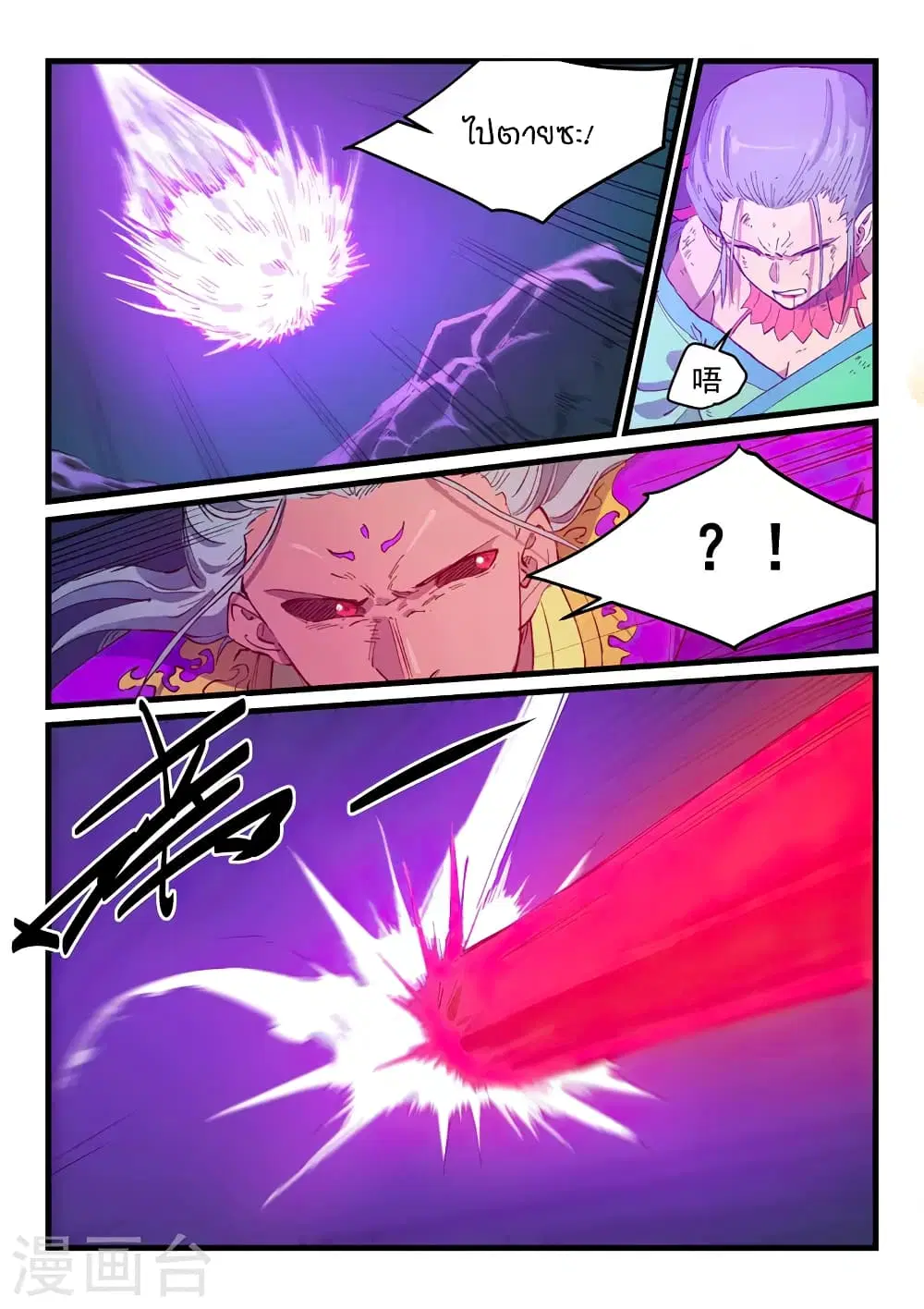 Star Martial God Techniquer ตอนที่ 421 หน้า 4