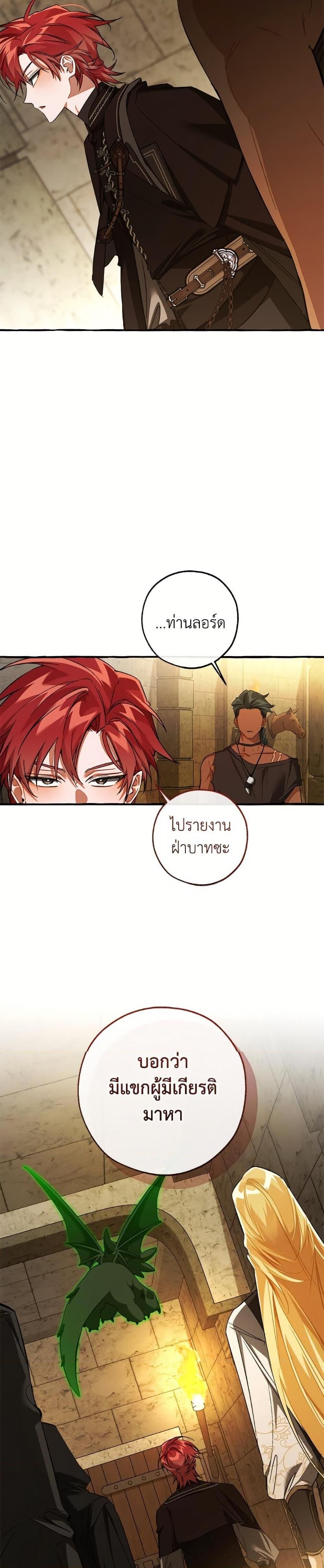 Trash of the Count’s Family คุณชายไม่เอาไหนแห่งตระกูลเคานต์ ตอนที่ 155 หน้า 5