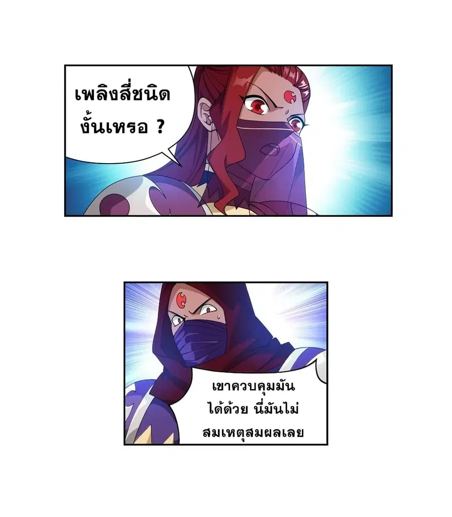 Doupo Cangqiong ตอนที่ 341 หน้า 10