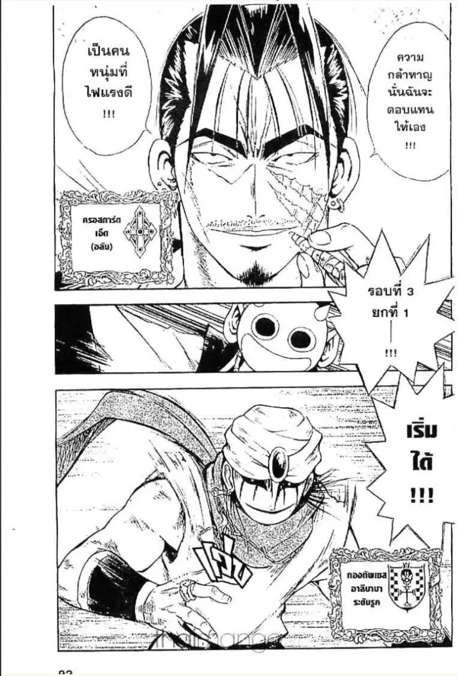 MÄR ตอนที่ 58 หน้า 5
