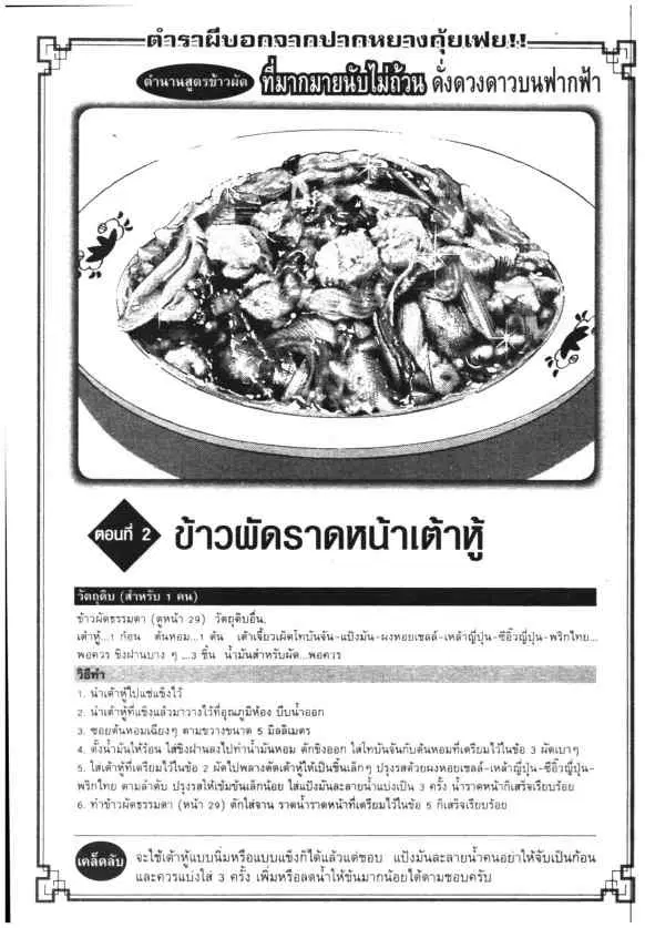 Kachuu Hana ตอนที่ 60 หน้า 27