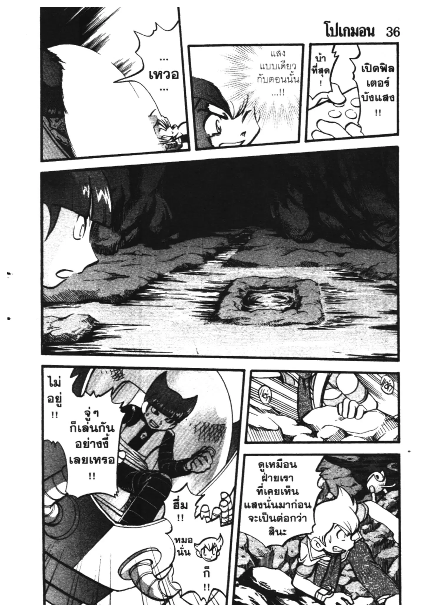 Pokémon ตอนที่ 399 หน้า 13
