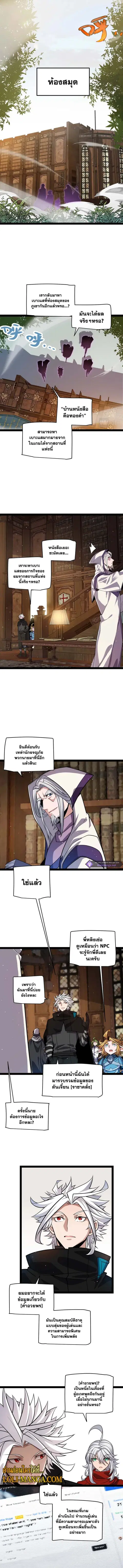 The Game That I Came From ตอนที่ 190 หน้า 4