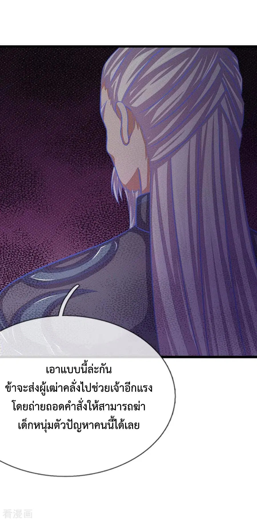 Shenwu Tianzun ตอนที่ 42 หน้า 20