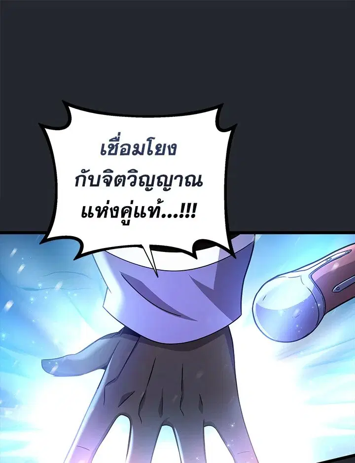 Arcane Sniper ตอนที่ 172 หน้า 101