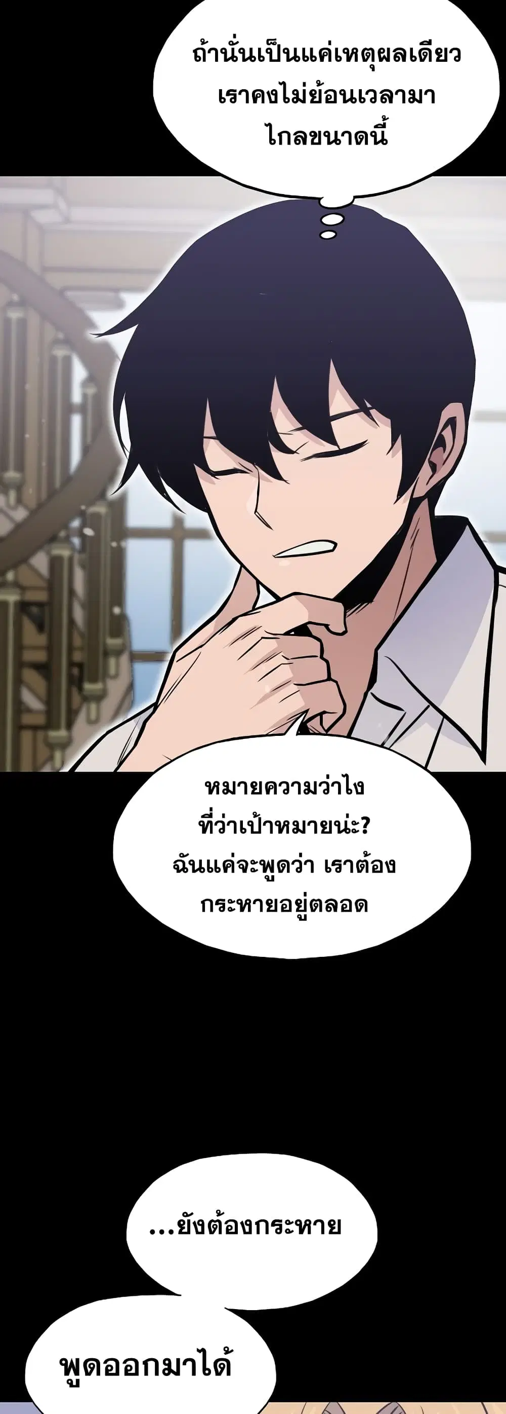 Past Life Returner ตอนที่ 17 หน้า 59