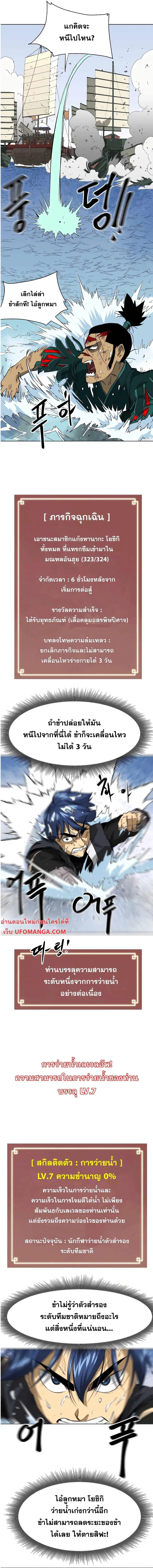 Infinite Level Up In Murim ตอนที่ 140 หน้า 22