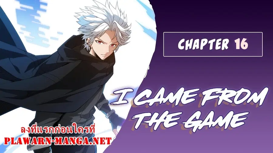 The Game That I Came From ตอนที่ 16 หน้า 1