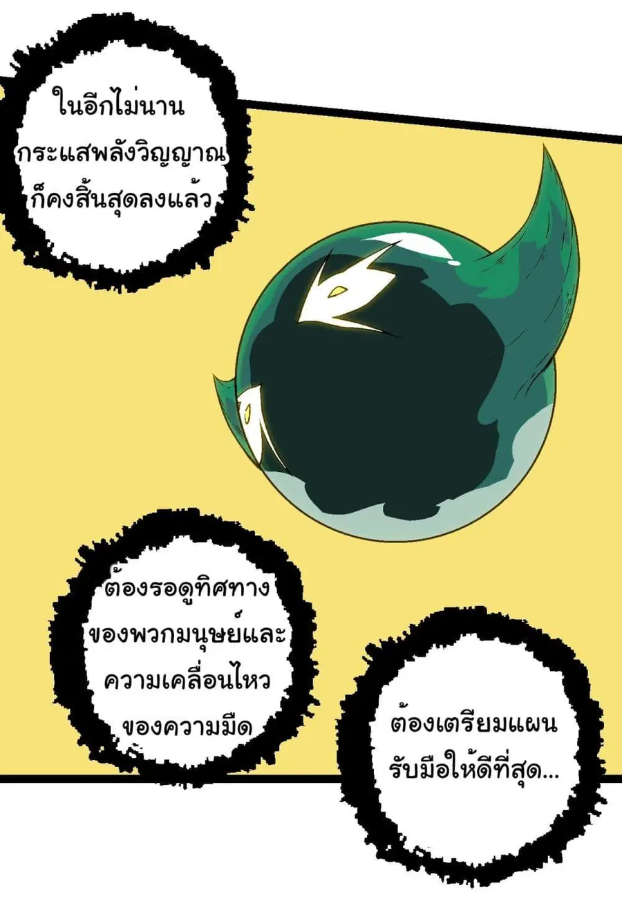 Evolution Begins With A Big Tree ตอนที่ 213 หน้า 15