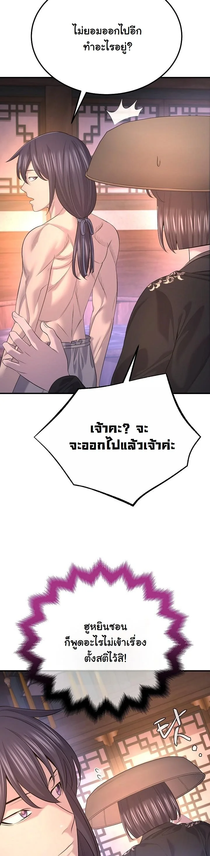 Monopolizing All Opportunities ตอนที่ 28 หน้า 53