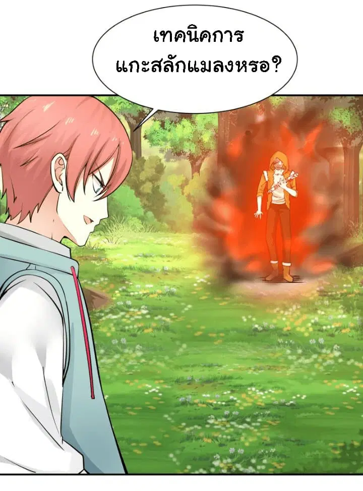 I Have a Dragon in My Body ตอนที่ 52 หน้า 7
