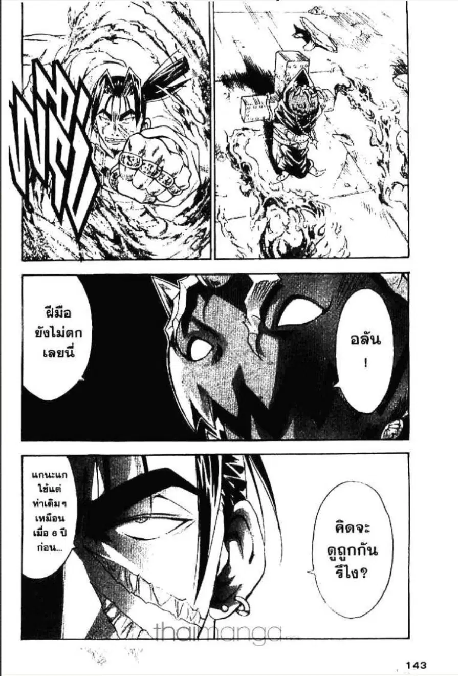 MÄR ตอนที่ 138 หน้า 8