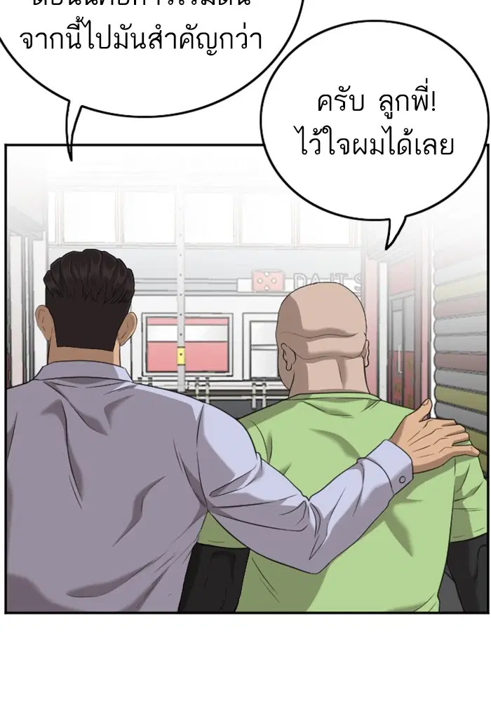 Bad Guy ตอนที่ 127 หน้า 47