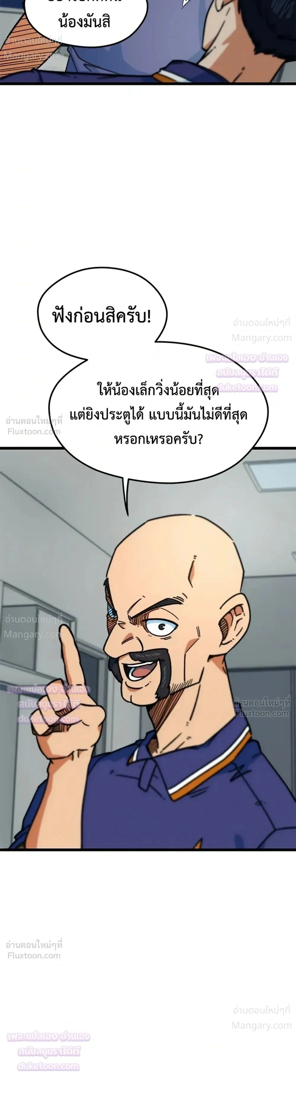 I’m Being Mistaken for a Soccer Genius – ฉันถูกเข้าใจผิดว่าเป็นอัจฉริยะด้านฟุตบอล ตอนที่ 90 หน้า 6