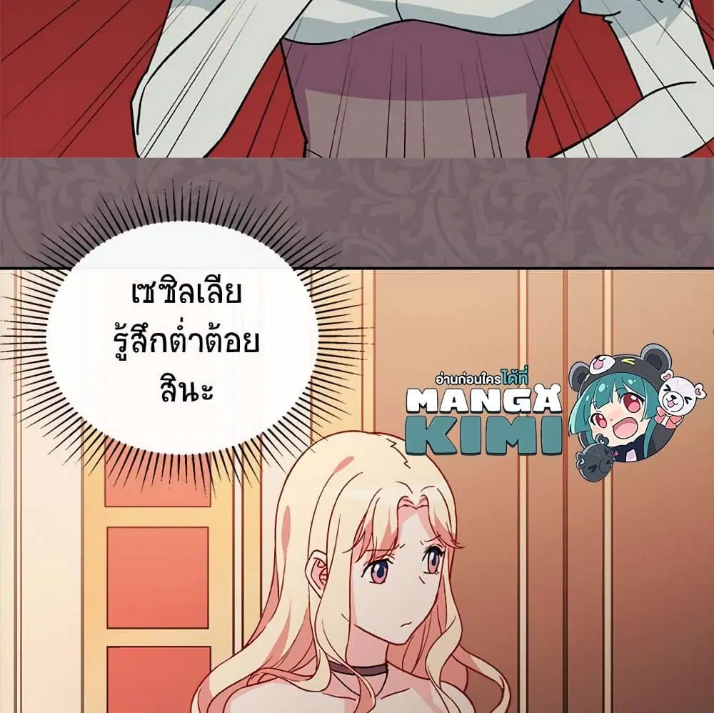 What It Takes to be a Villainess ตอนที่ 33 หน้า 17
