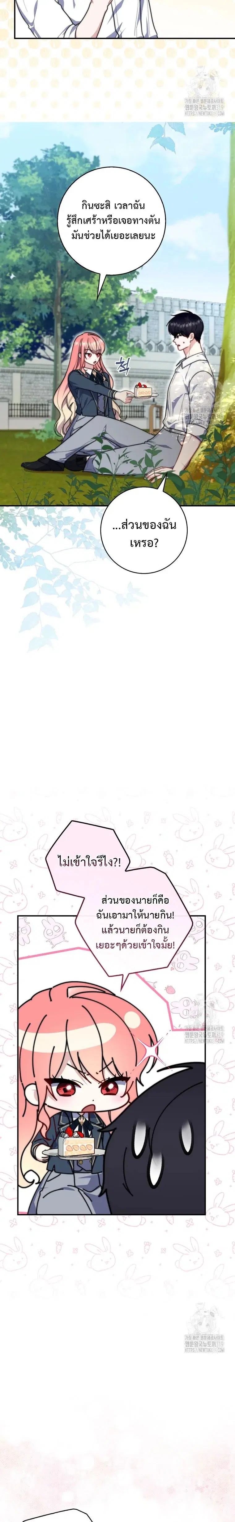 A Princess Who Reads Fortune ตอนที่ 34 หน้า 14