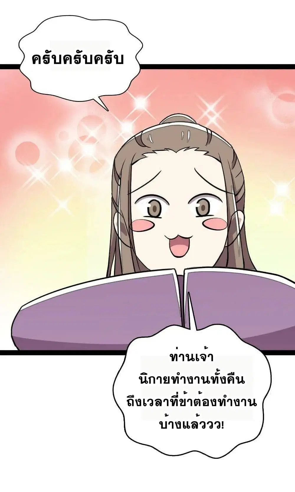 The Martial Emperor’s Life After Seclusion ตอนที่ 75 หน้า 37