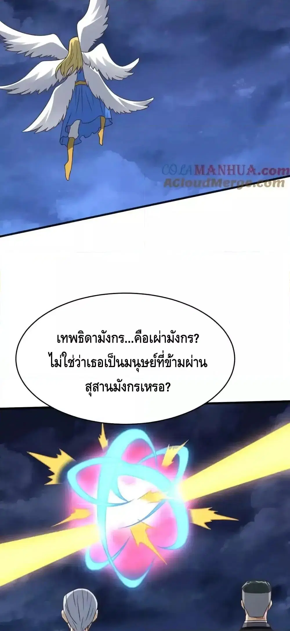 High Energy Strikes ตอนที่ 318 หน้า 30