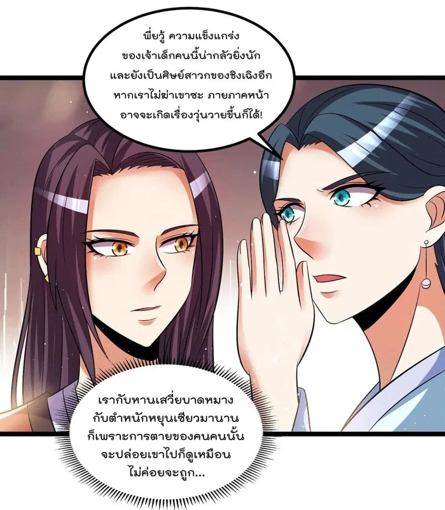 Immortal King of City ตอนที่ 201 หน้า 9