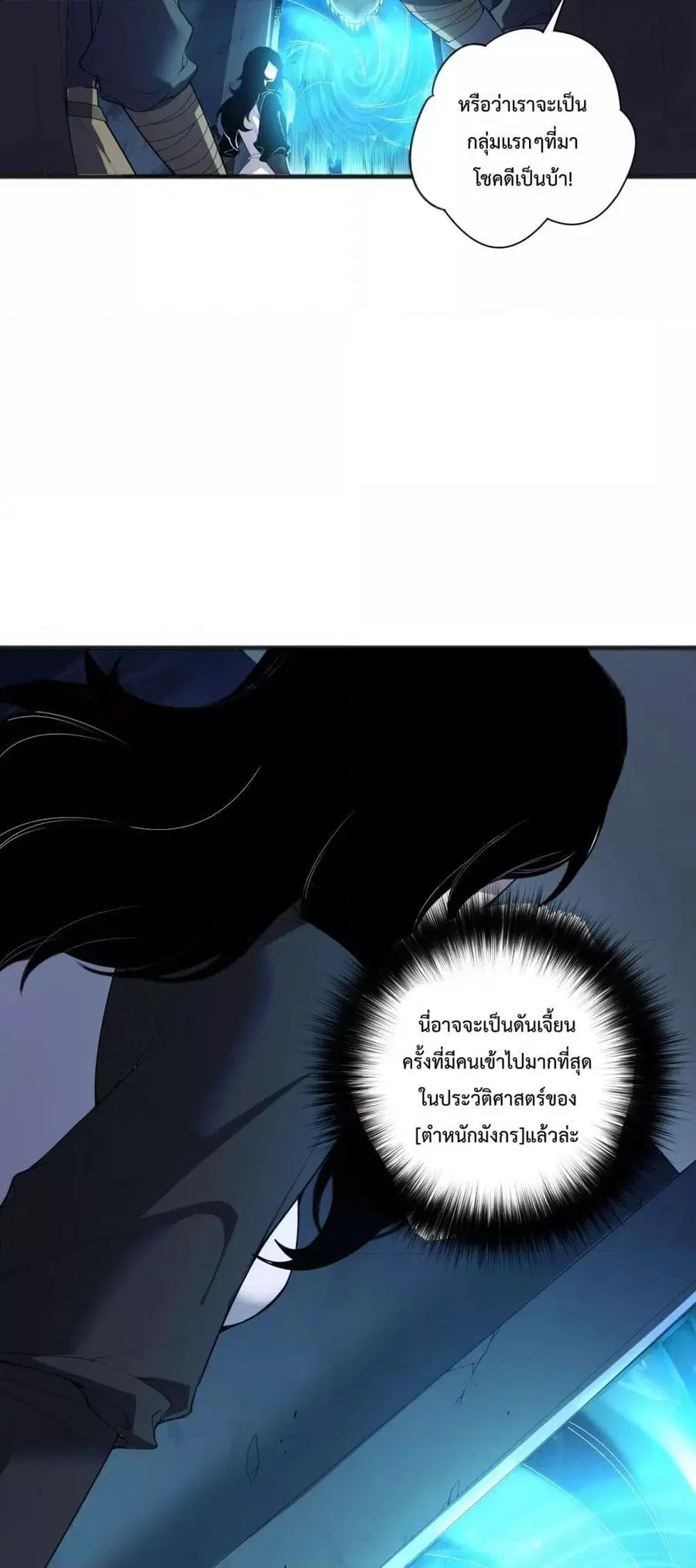 Necromancer King of The Scourge ตอนที่ 135 หน้า 17