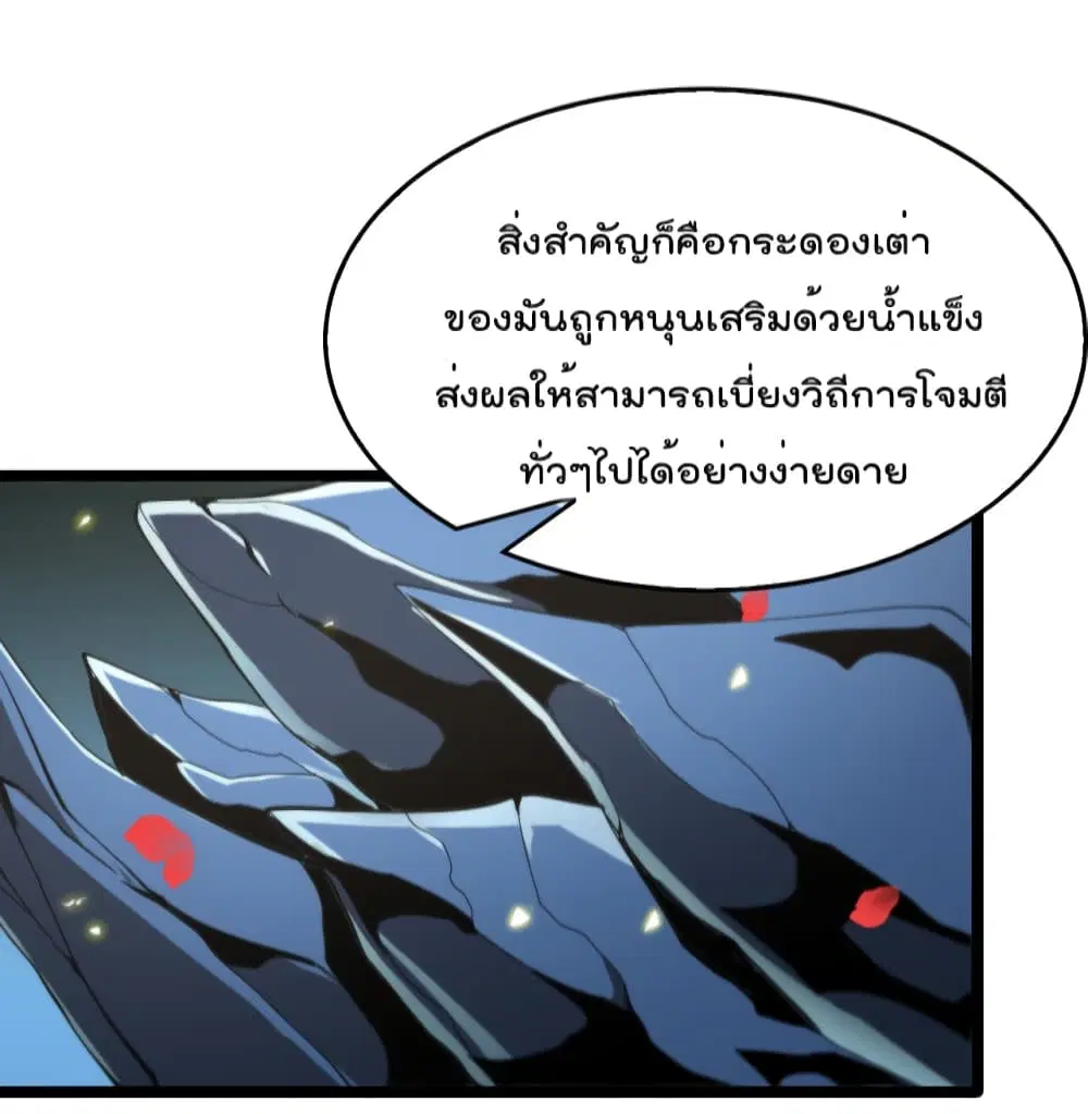 World’s Apocalypse Online ตอนที่ 98 หน้า 40
