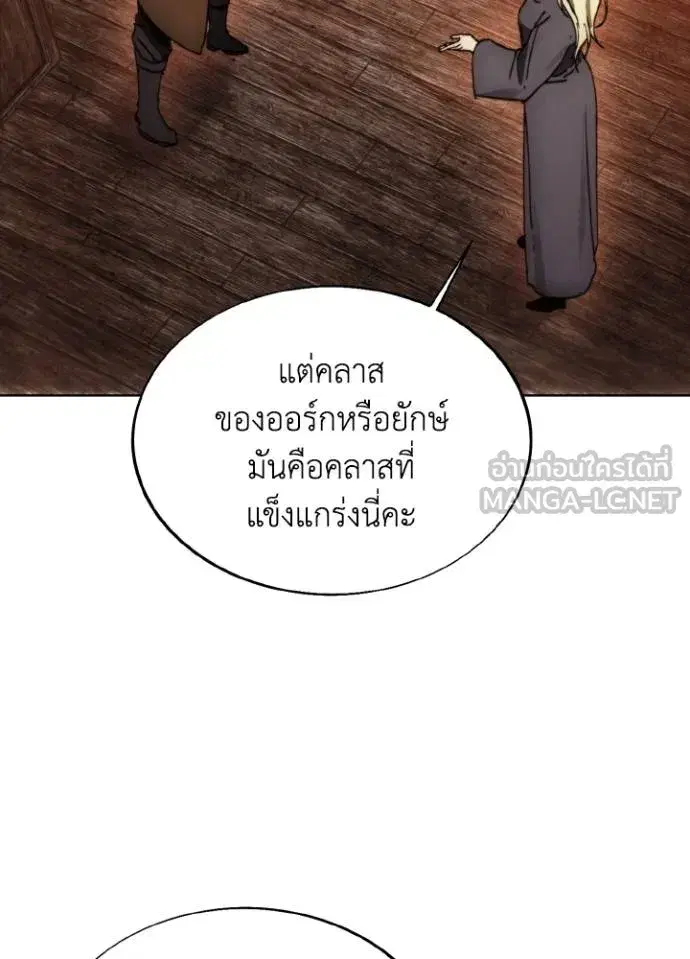 How to Live as a Villain ตอนที่ 171 หน้า 50